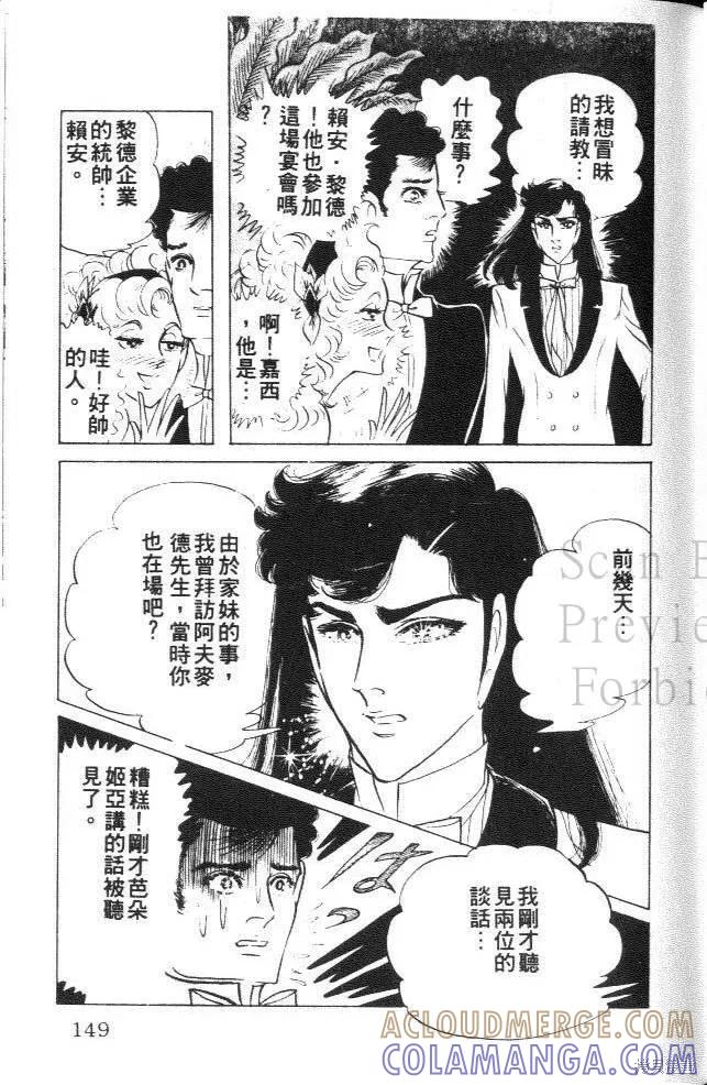 尼罗河女儿 第21卷 第149页
