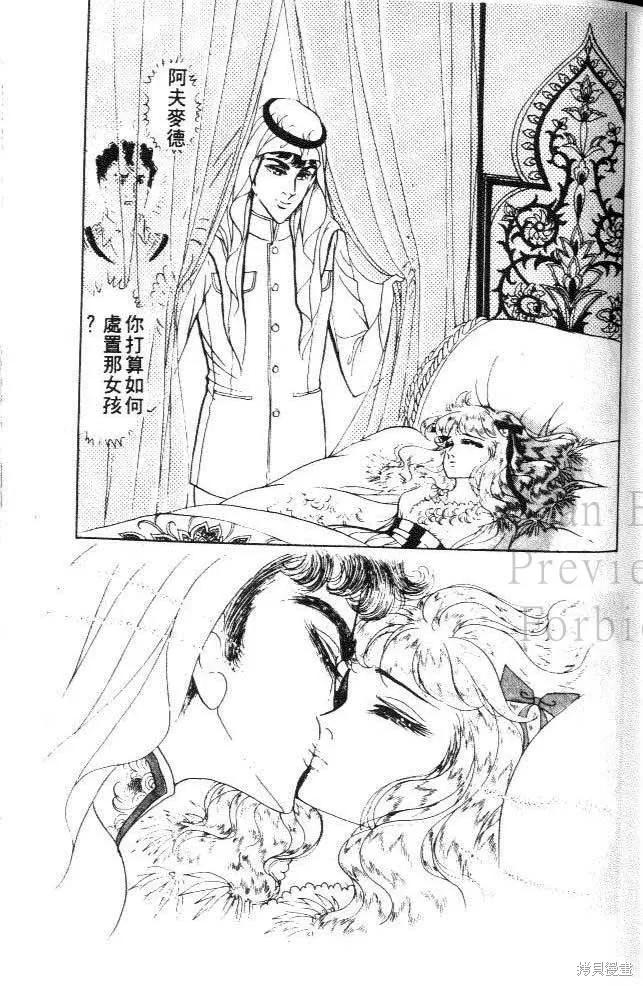 尼罗河女儿 第21卷 第67页
