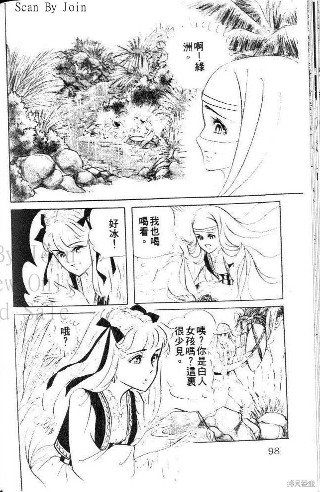 尼罗河女儿 第21卷 第98页