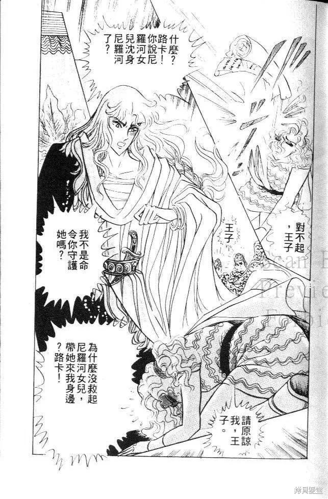尼罗河女儿 第21卷 第131页