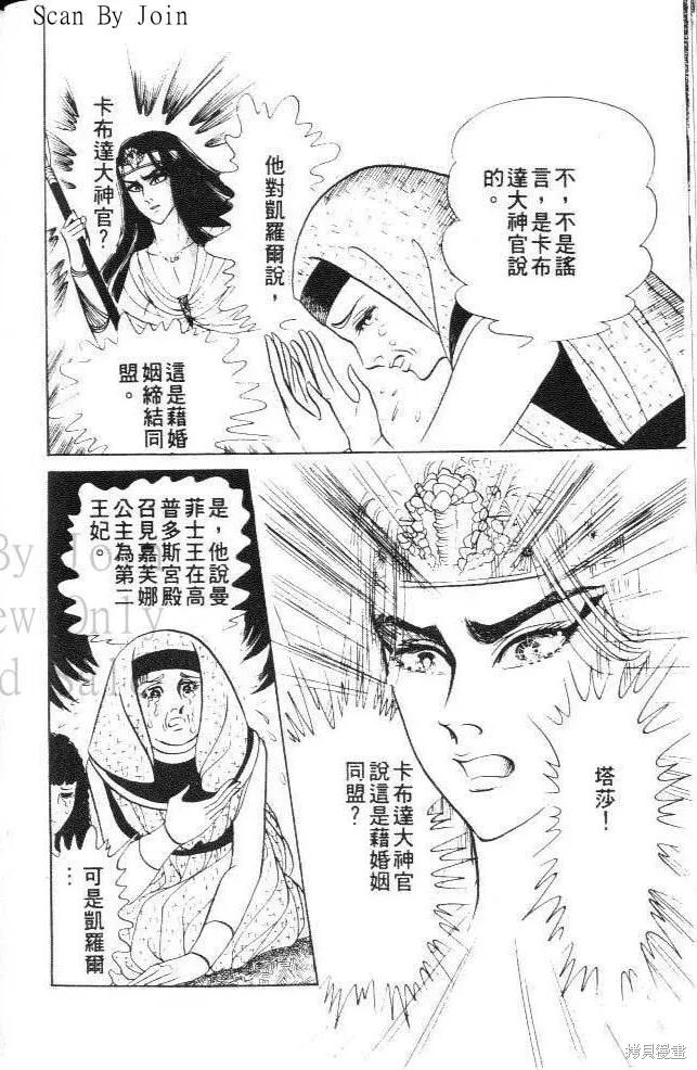 尼罗河女儿 第21卷 第32页