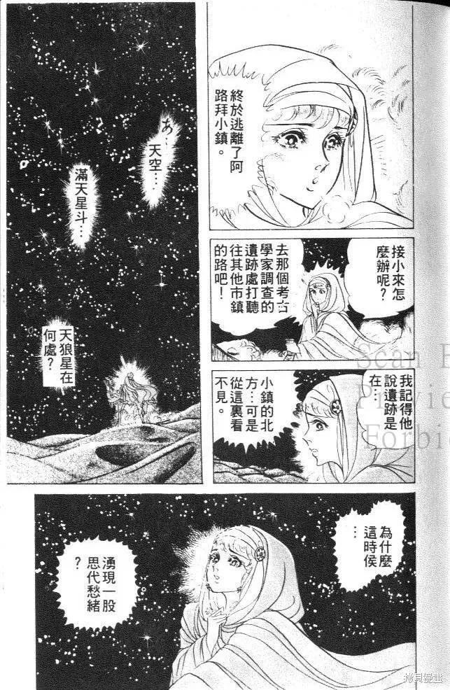 尼罗河女儿 第21卷 第119页