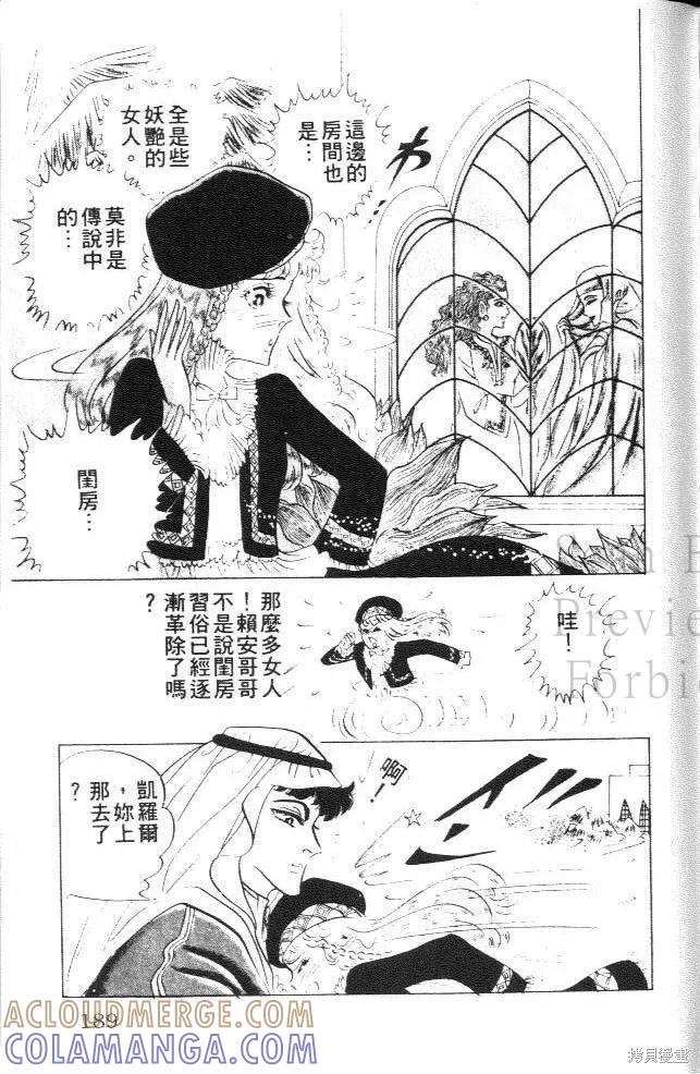 尼罗河女儿 第21卷 第189页