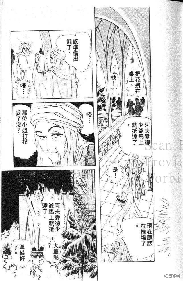 尼罗河女儿 第21卷 第111页