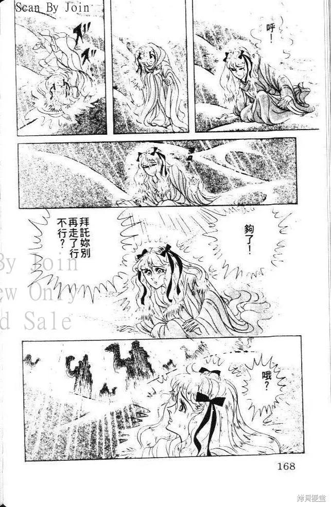 尼罗河女儿 第21卷 第168页