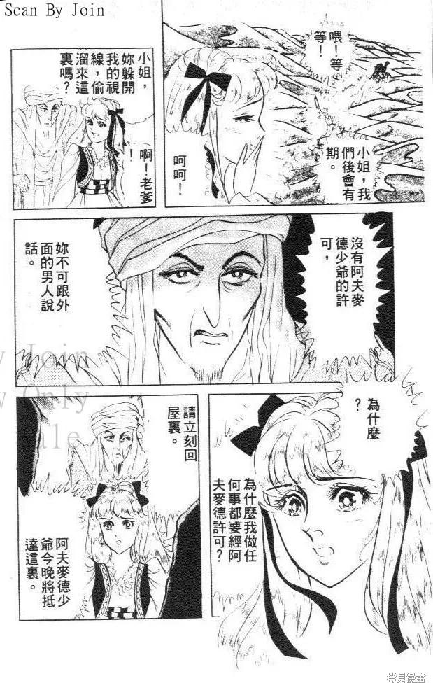 尼罗河女儿 第21卷 第102页