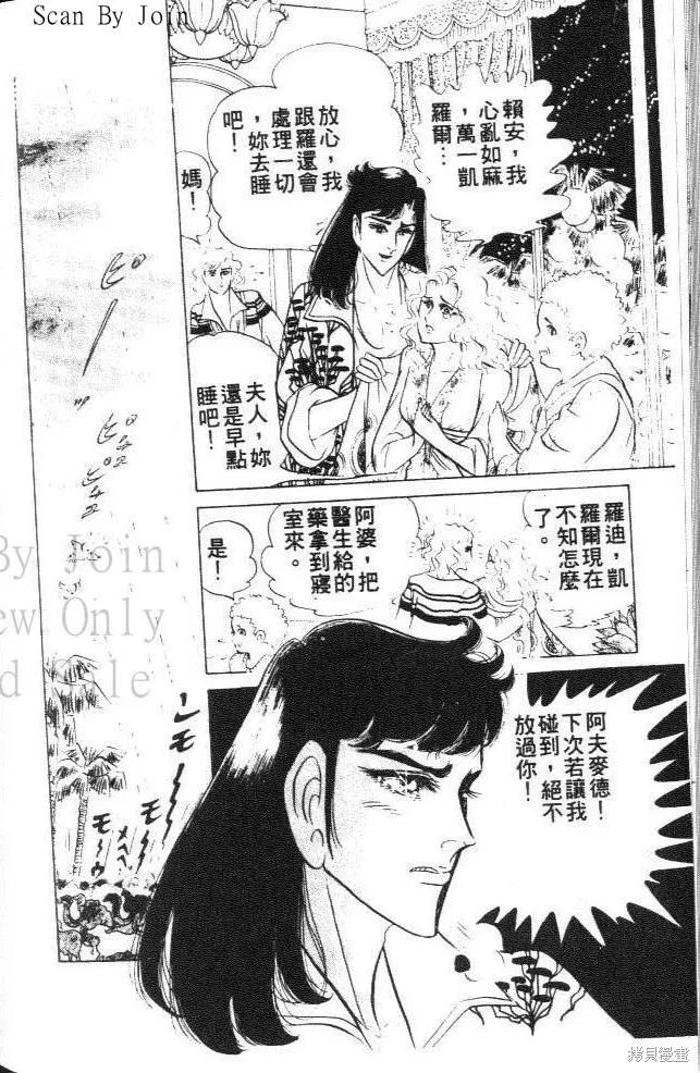 尼罗河女儿 第21卷 第196页