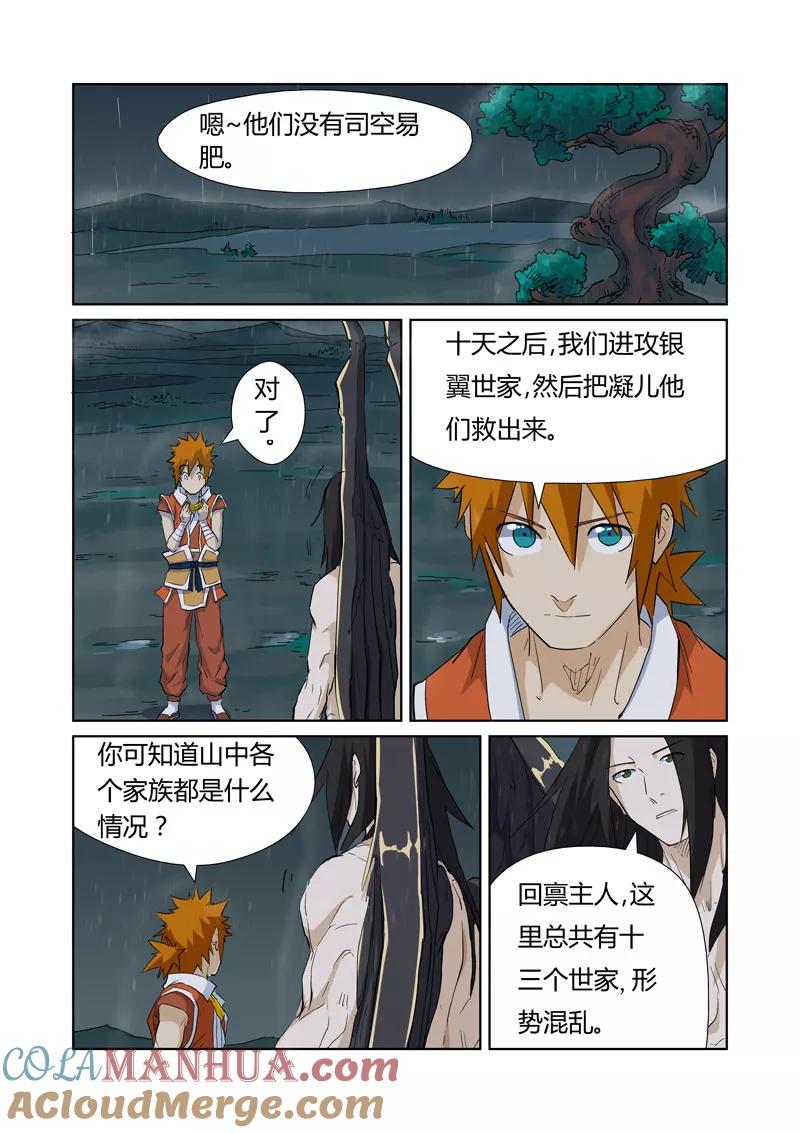 妖神记 第163话2 黑龙怒焰 第6页