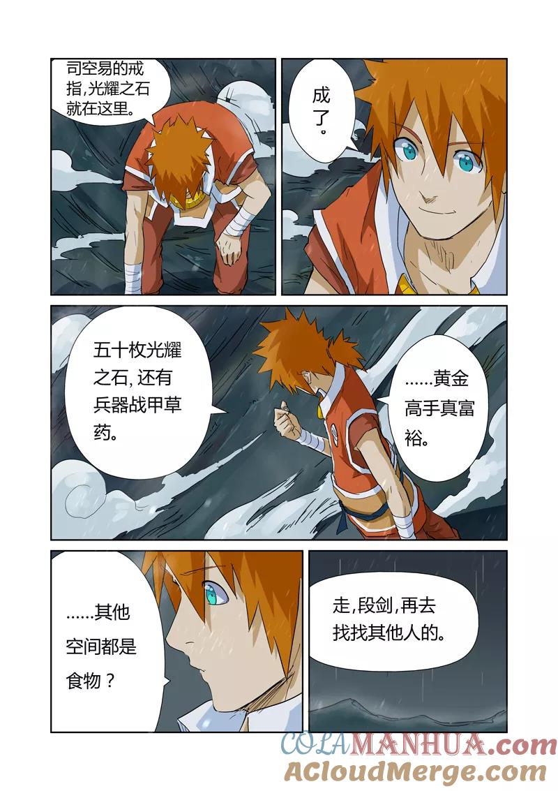 妖神记 第163话2 黑龙怒焰 第5页
