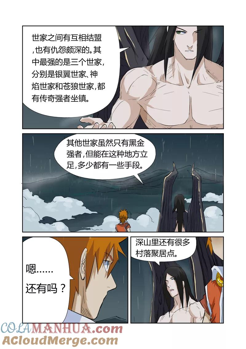 妖神记 第163话2 黑龙怒焰 第7页