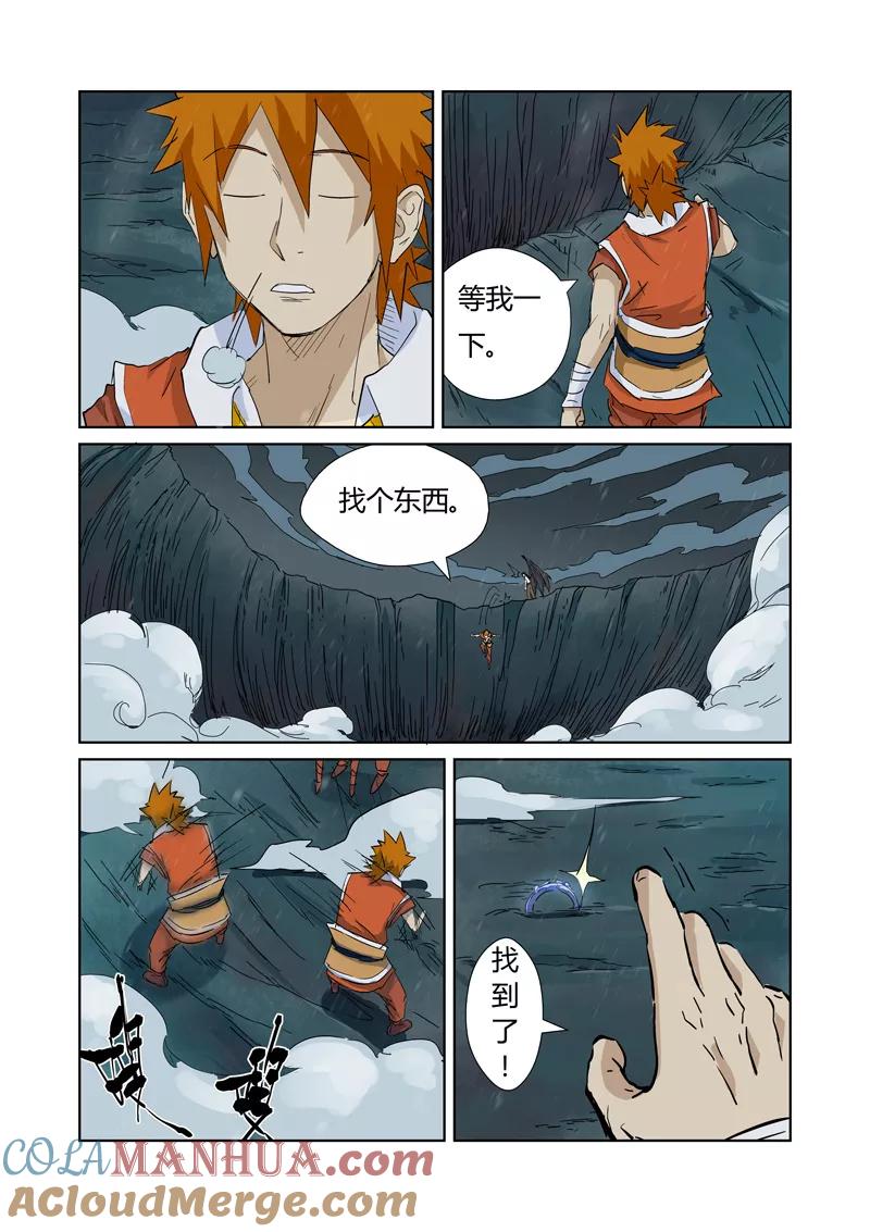 妖神记 第163话2 黑龙怒焰 第4页