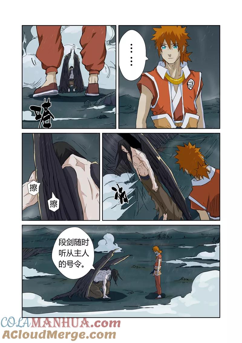 妖神记 第163话2 黑龙怒焰 第3页