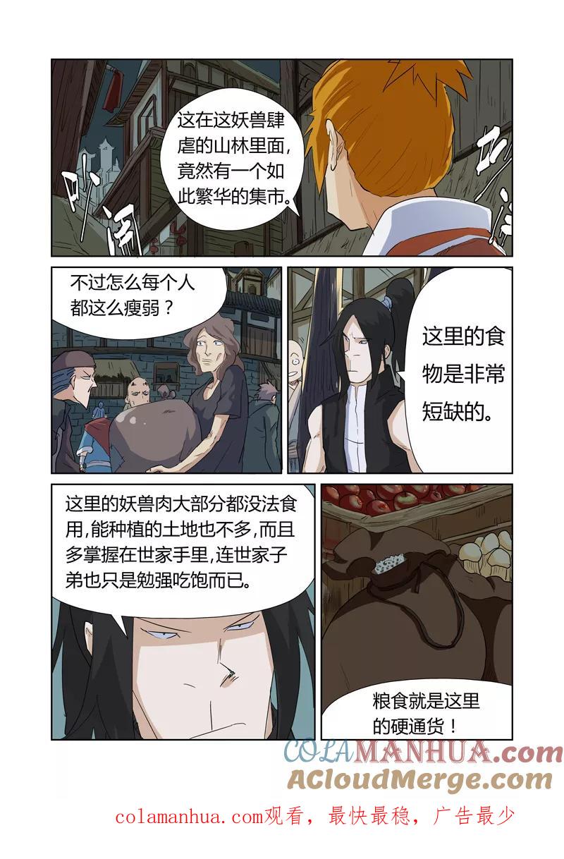 妖神记 第164话1 市镇 第8页