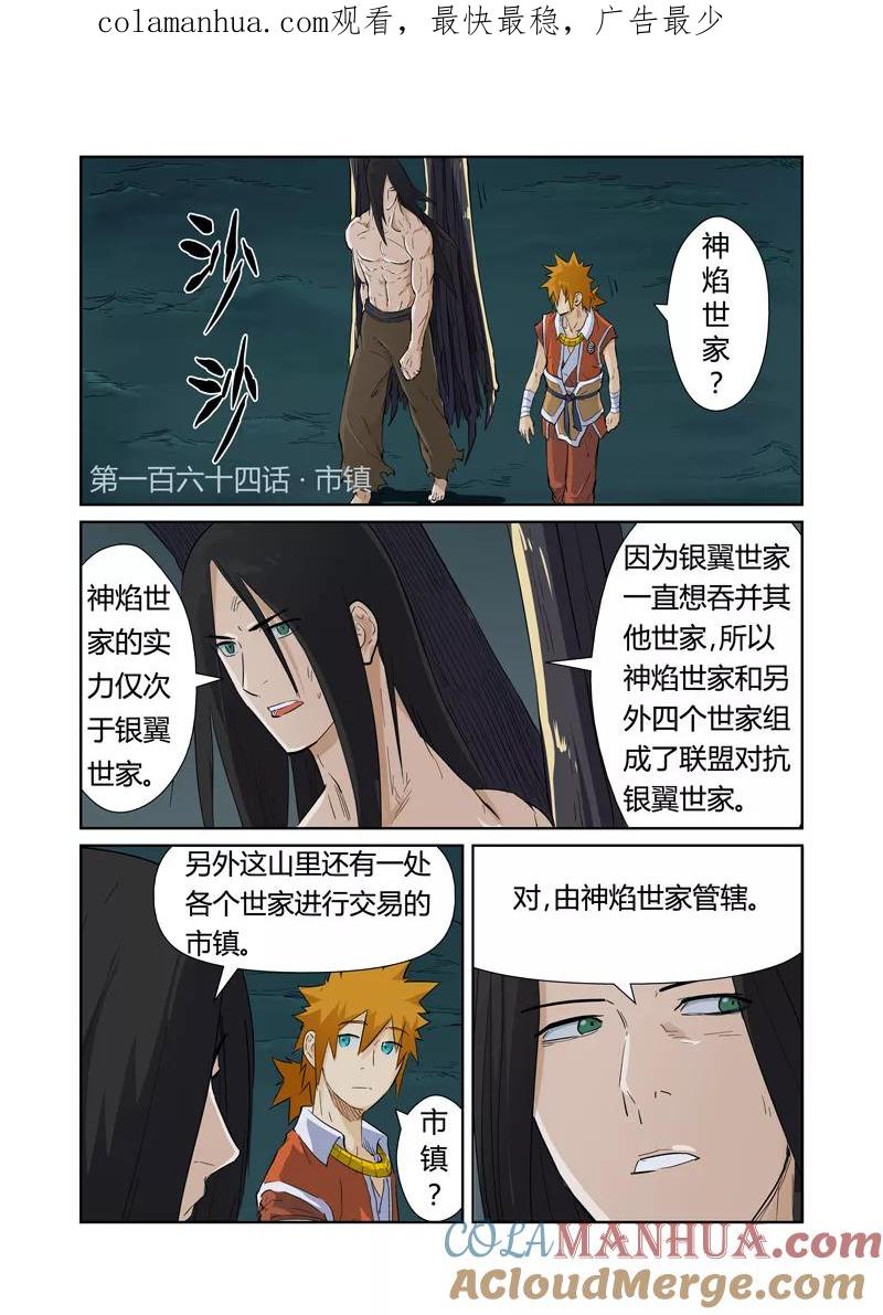 妖神记 第164话1 市镇 第1页