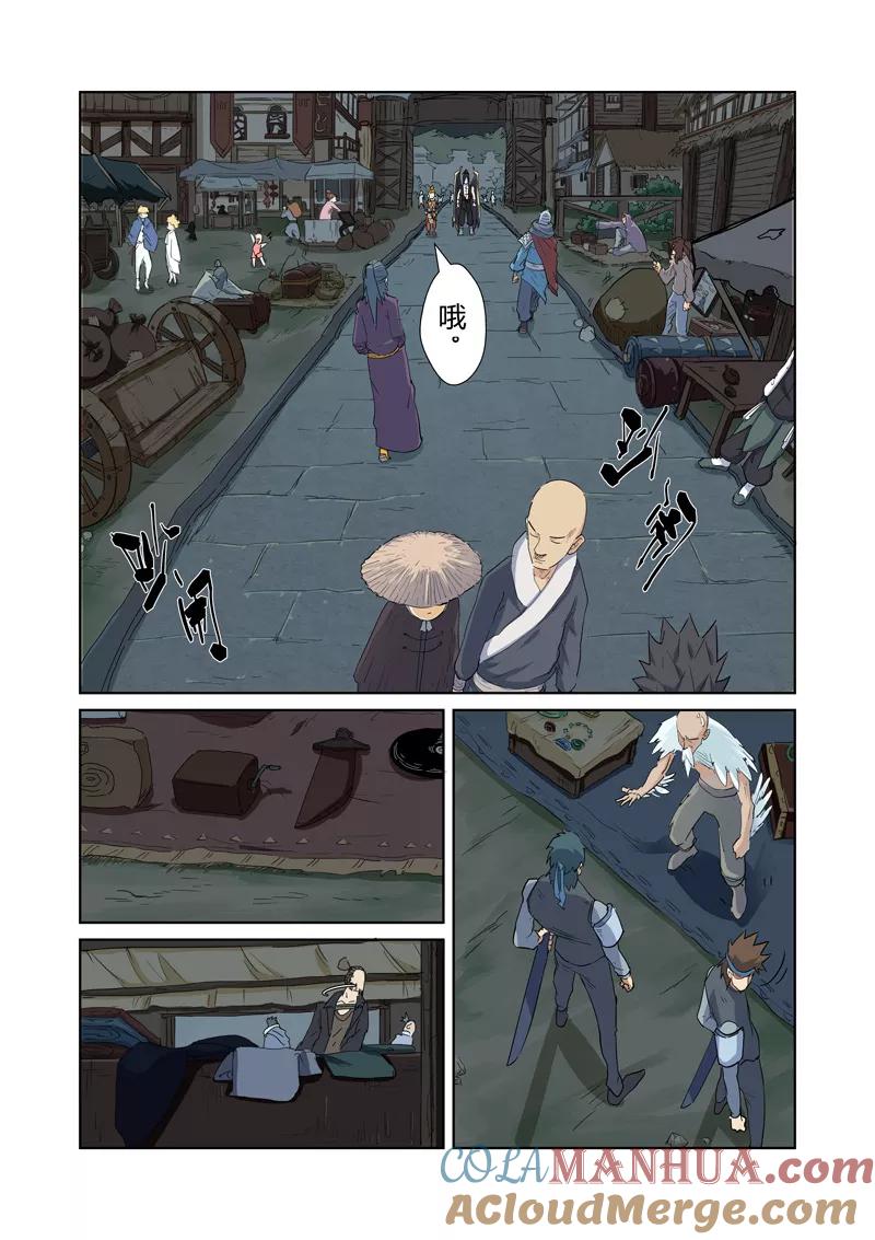 妖神记 第164话1 市镇 第7页