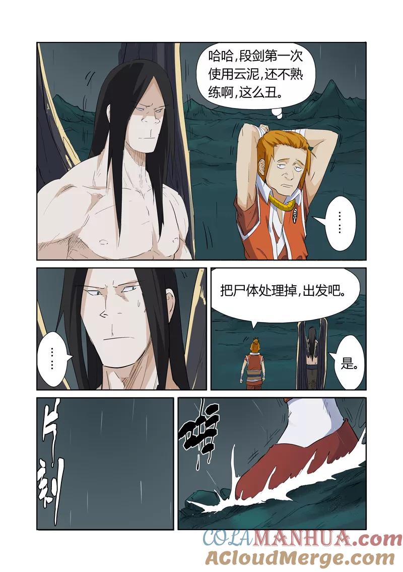 妖神记 第164话1 市镇 第5页