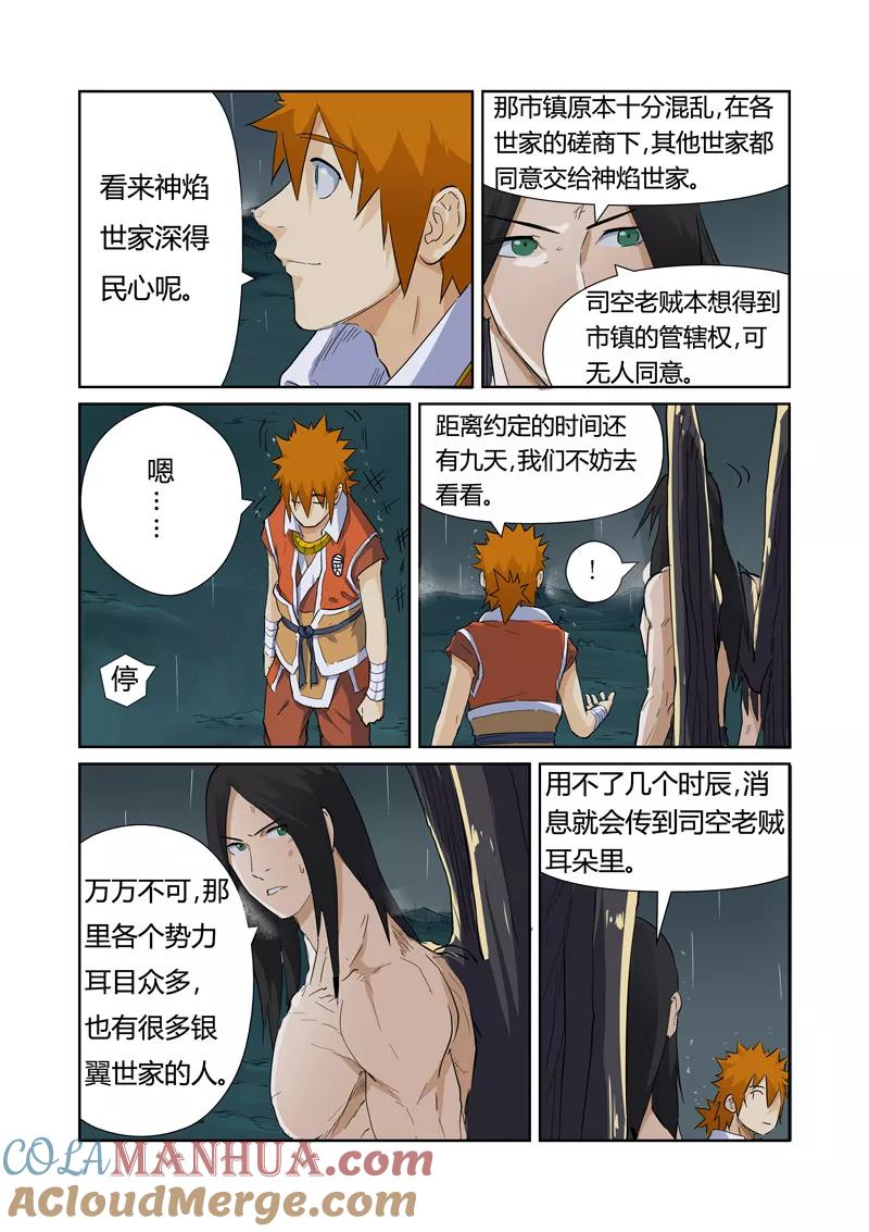 妖神记 第164话1 市镇 第2页
