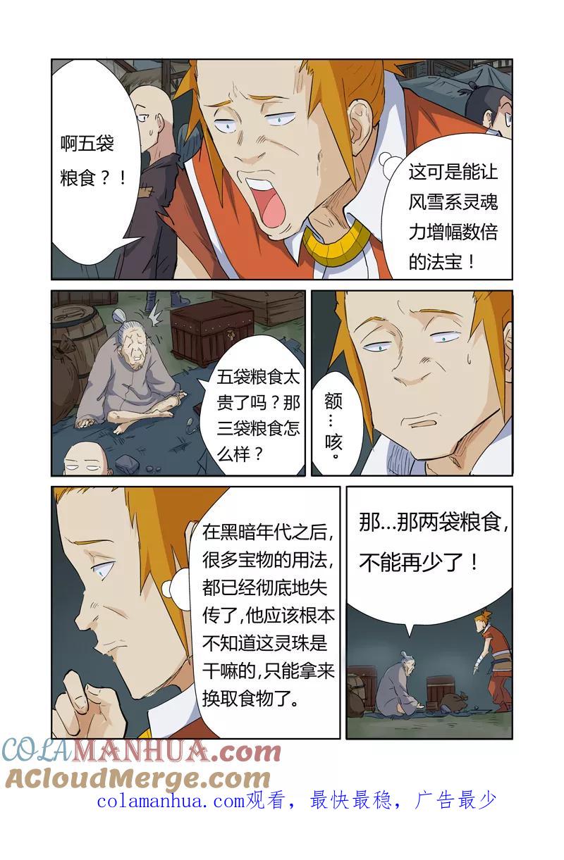 妖神记 第164话2 市镇 第8页