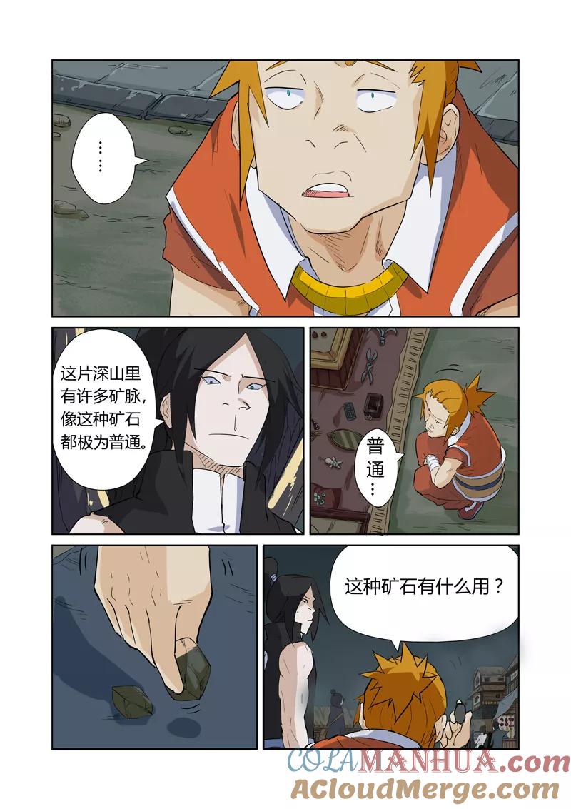 妖神记 第164话2 市镇 第3页