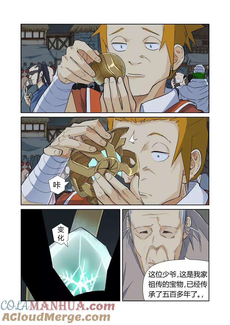 妖神记 第164话2 市镇 第6页