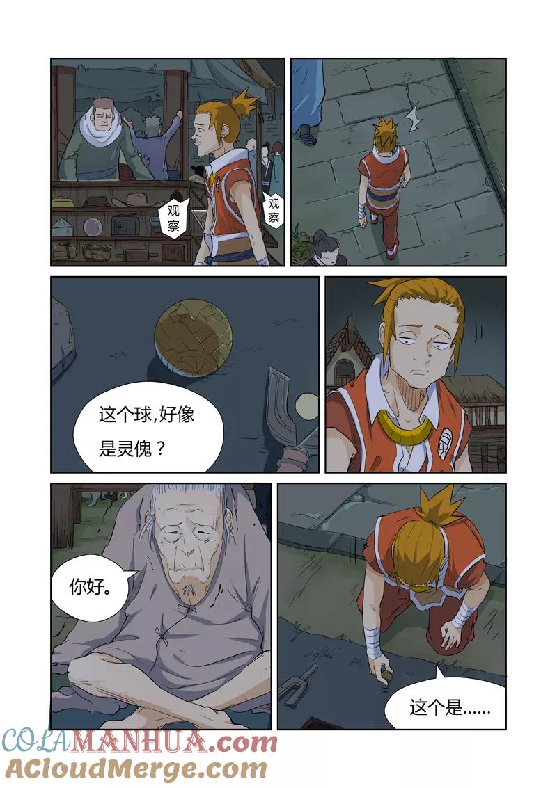 妖神记 第164话2 市镇 第5页