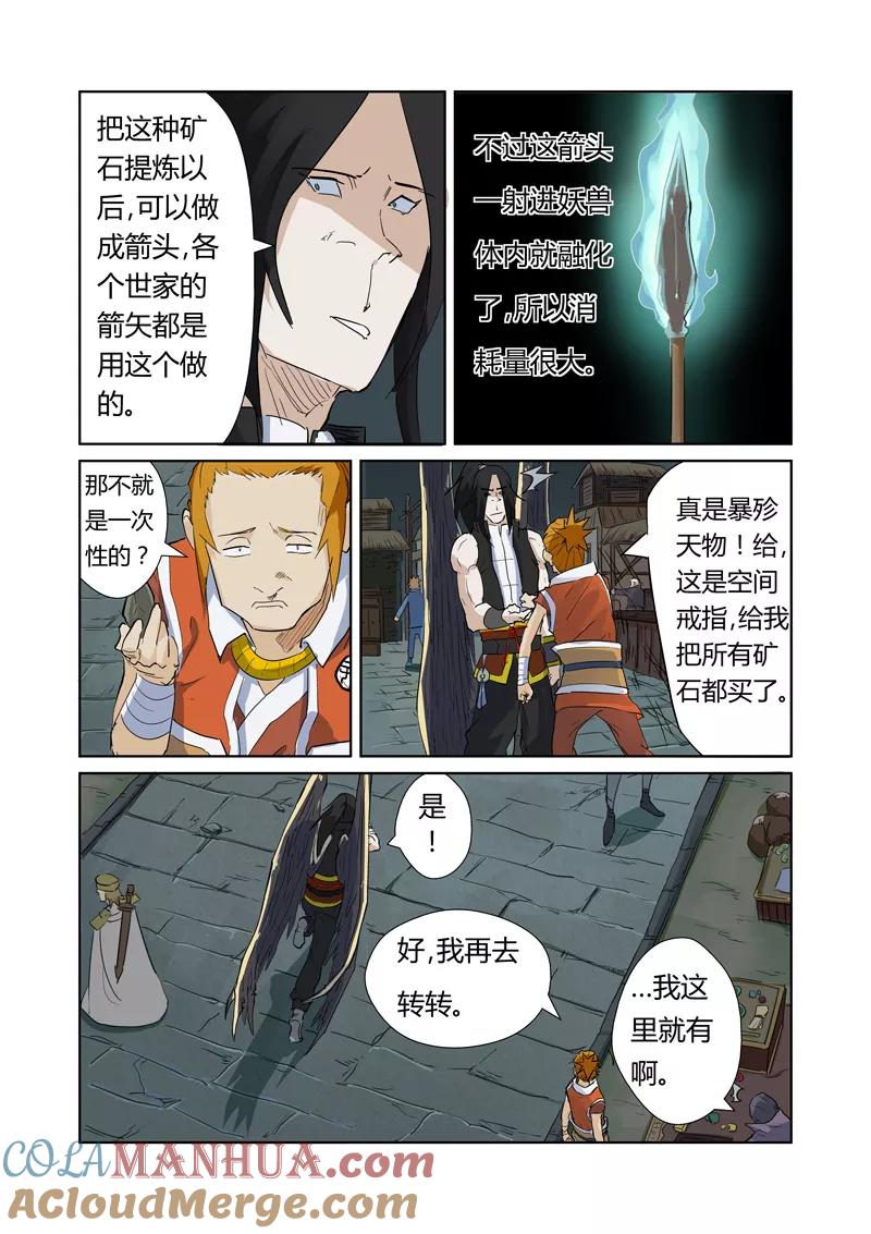 妖神记 第164话2 市镇 第4页