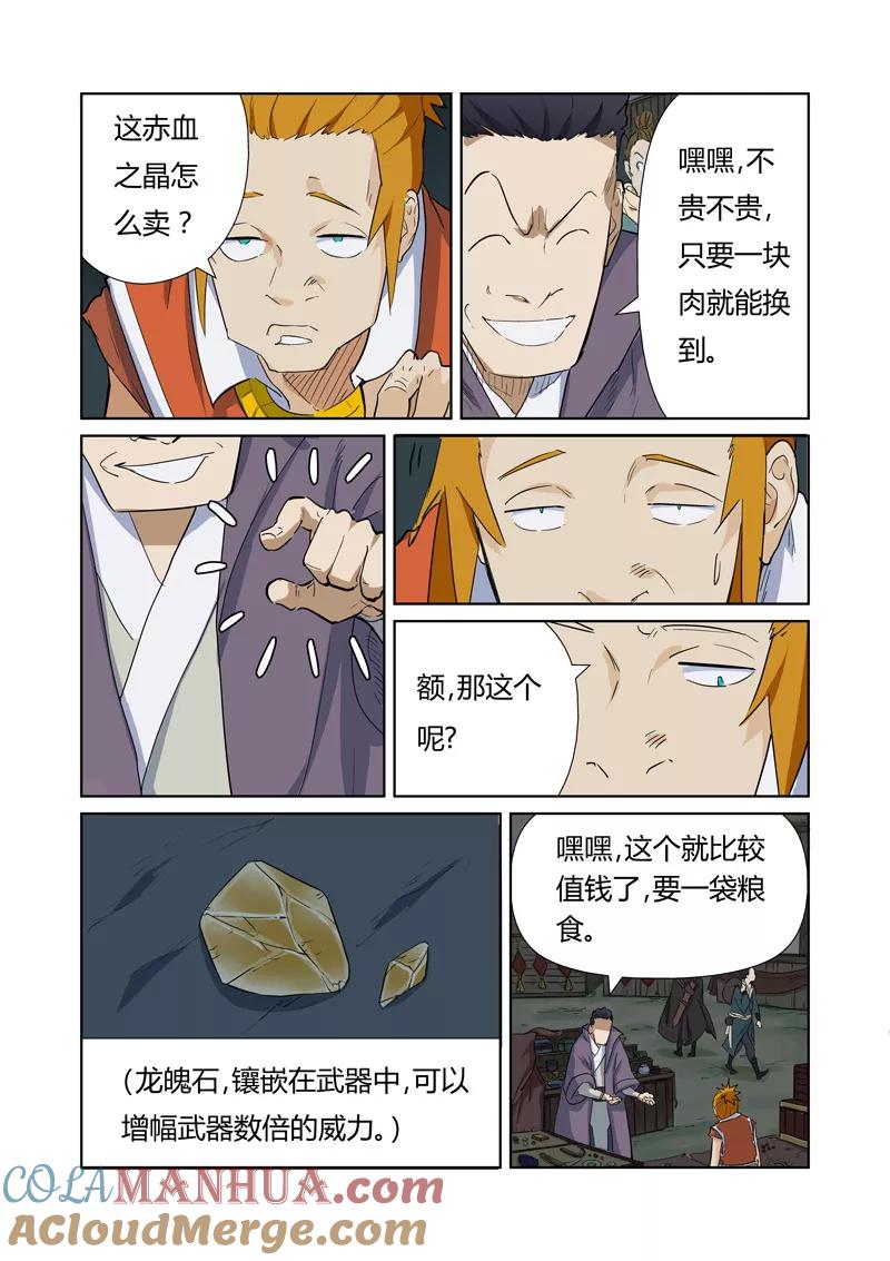 妖神记 第164话2 市镇 第2页