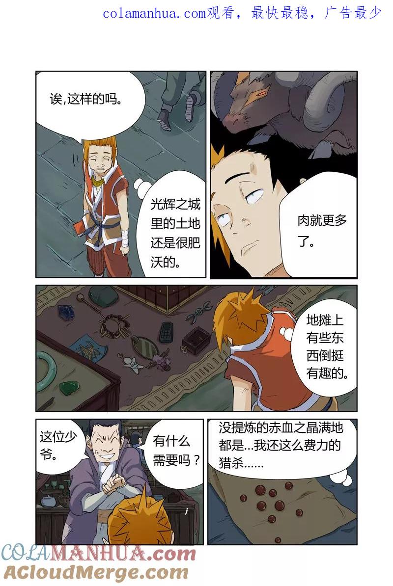 妖神记 第164话2 市镇 第1页