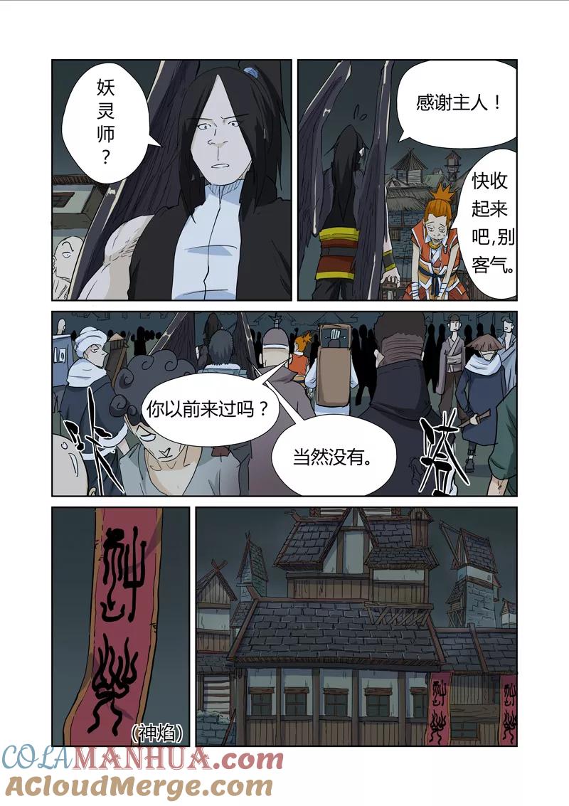 妖神记 第165话1 黑炎剑 第4页