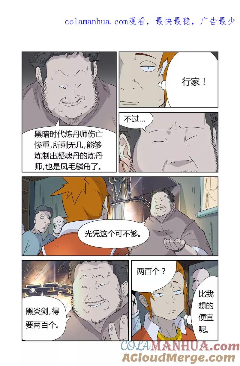 妖神记 第165话2 黑炎剑 第1页