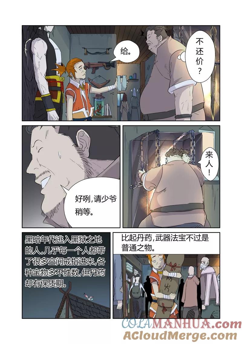 妖神记 第165话2 黑炎剑 第2页