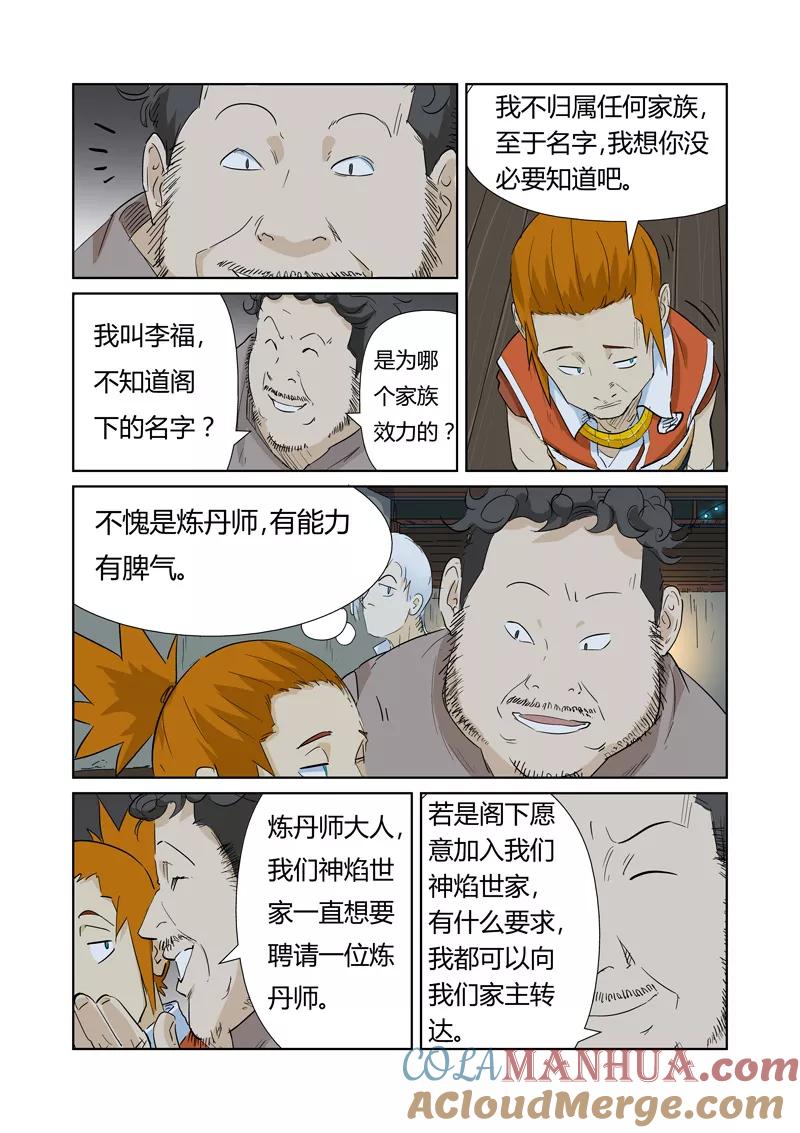 妖神记 第165话2 黑炎剑 第5页