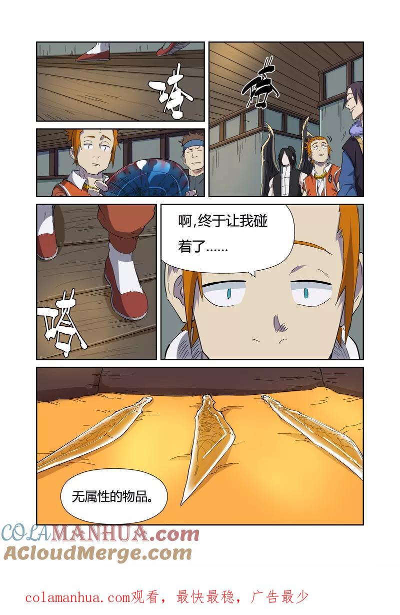 妖神记 第166话1 飞刀 第8页
