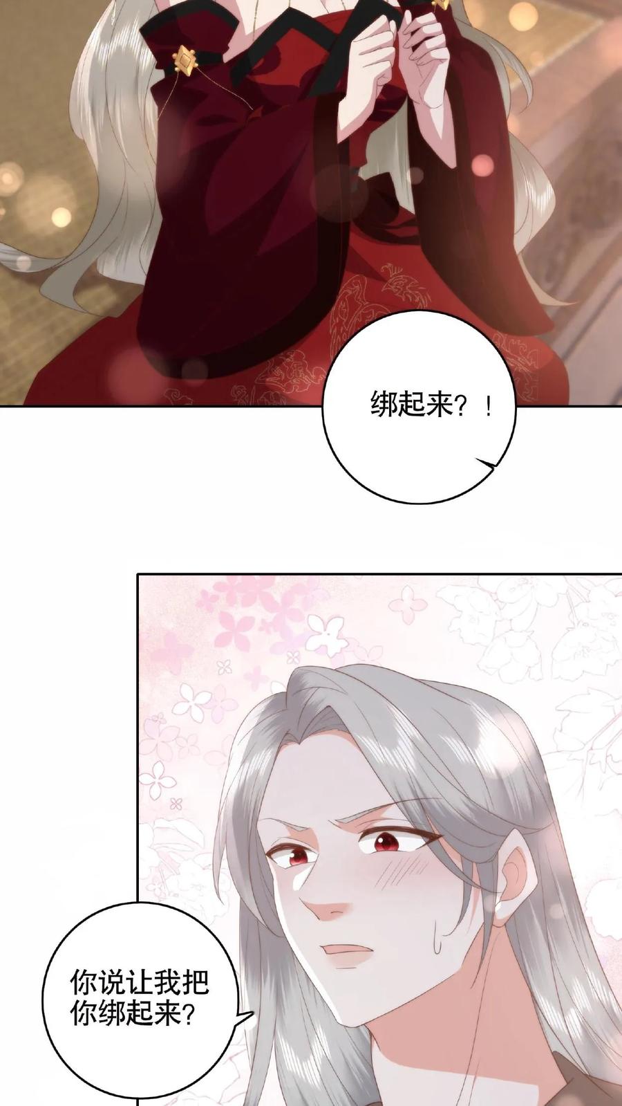 祖宗嫁到：病娇魔帝滚下榻 - 第66话 好好睡觉 - 第20张图