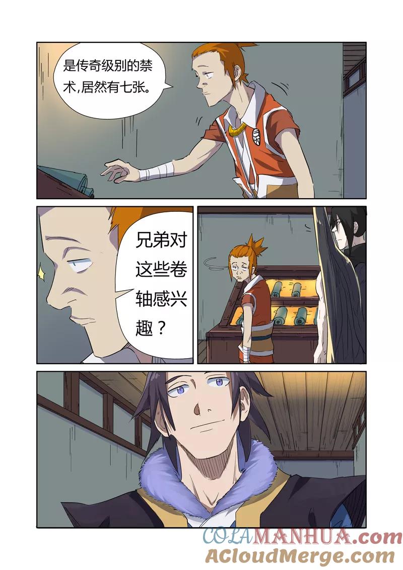 妖神记 第166话1 飞刀 第2页