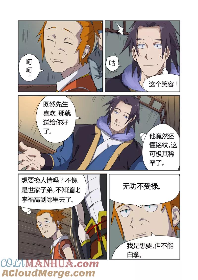 妖神记 第166话1 飞刀 第4页