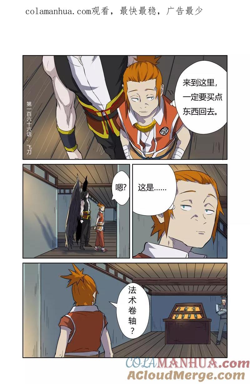 妖神记 第166话1 飞刀 第1页