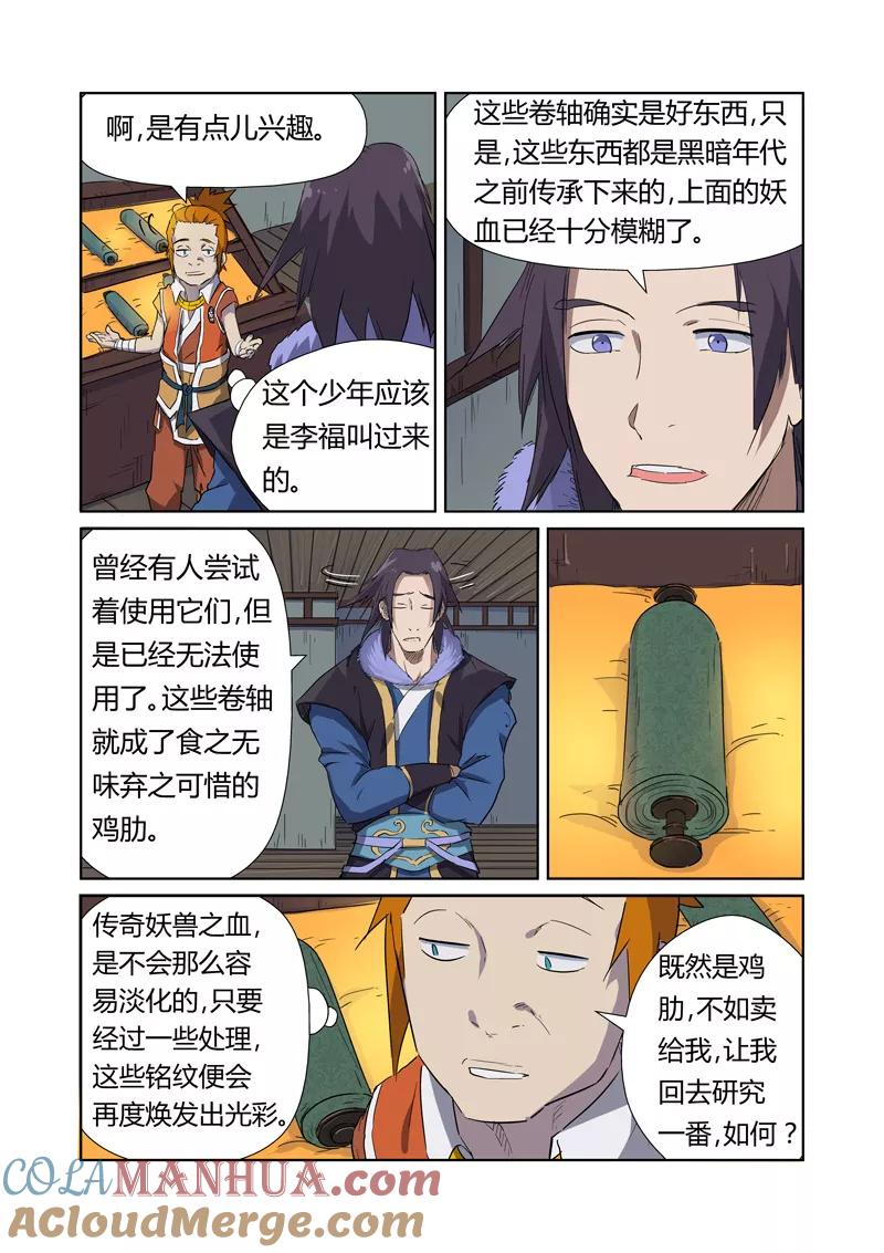 妖神记 第166话1 飞刀 第3页