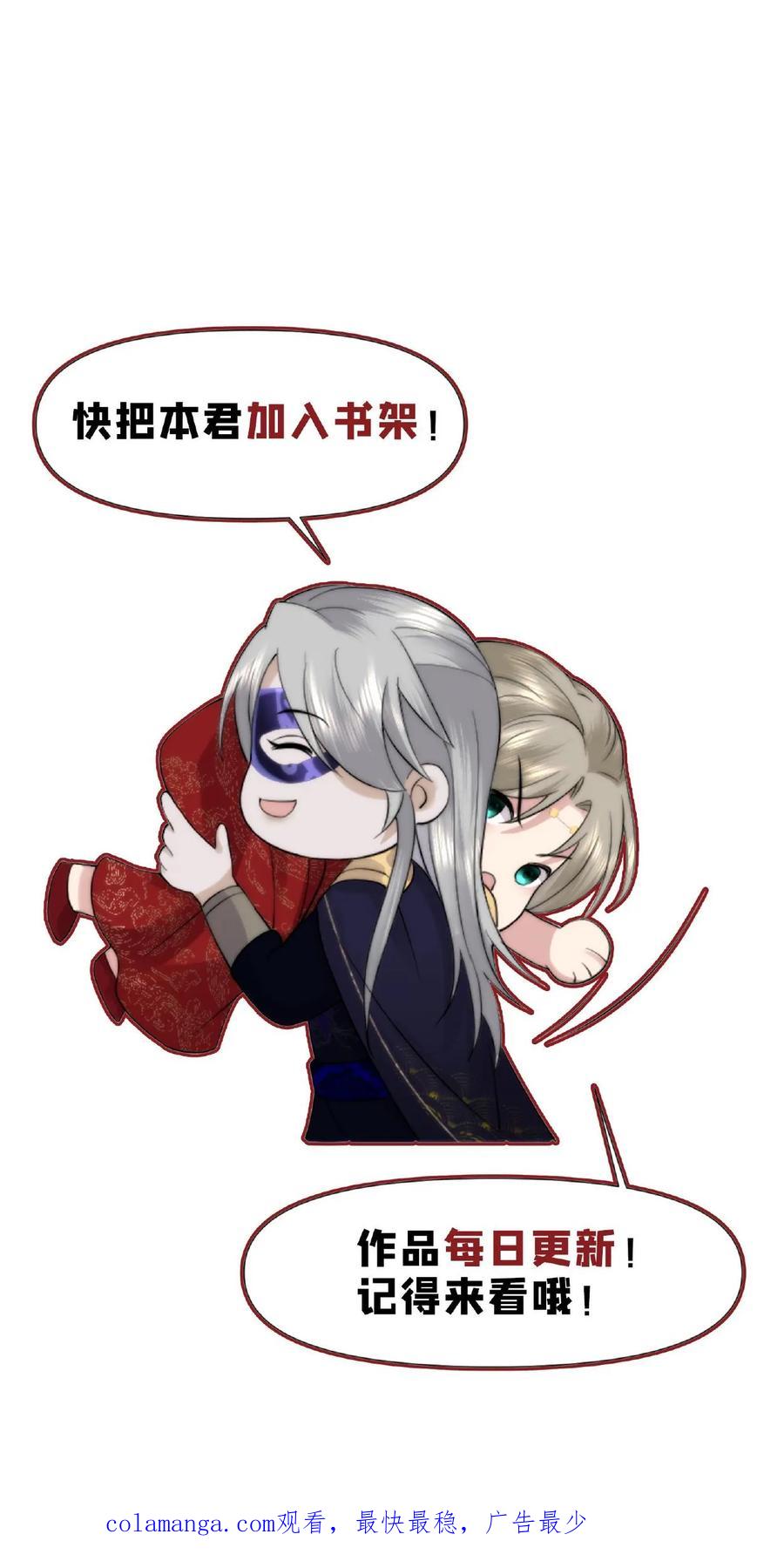 祖宗嫁到：病娇魔帝滚下榻 - 第66话 好好睡觉 - 第26张图