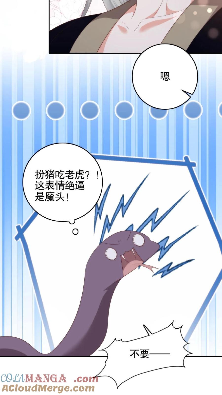 祖宗嫁到：病娇魔帝滚下榻 - 第66话 好好睡觉 - 第21张图