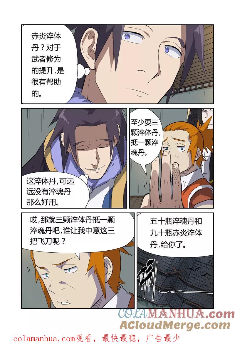 妖神记 第166话2 飞刀 第7页