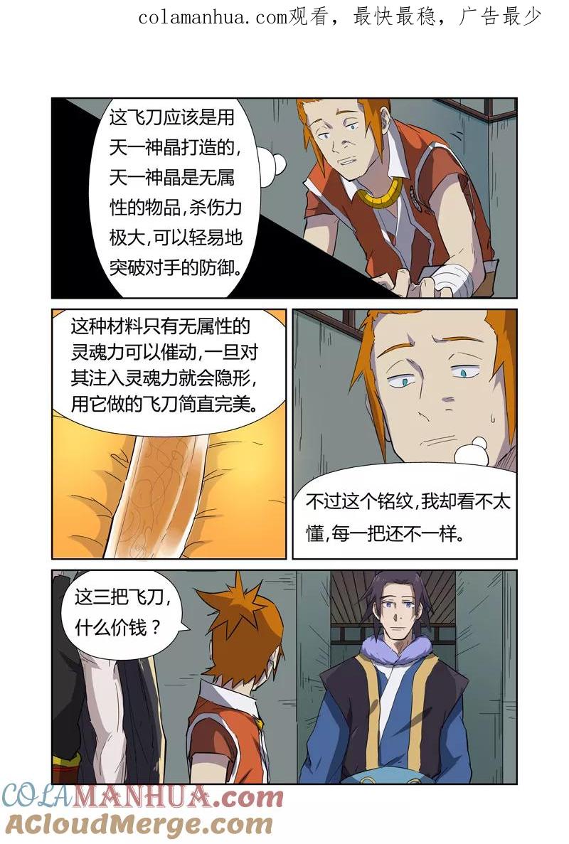 妖神记 第166话2 飞刀 第1页