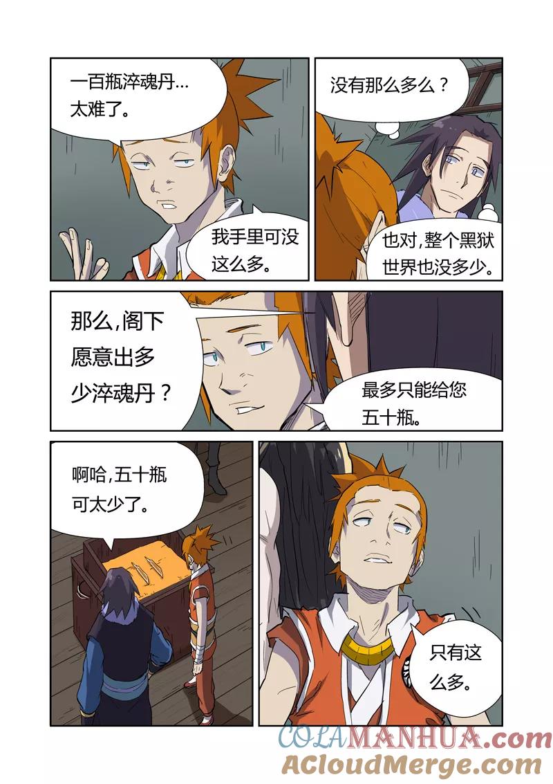 妖神记 第166话2 飞刀 第5页