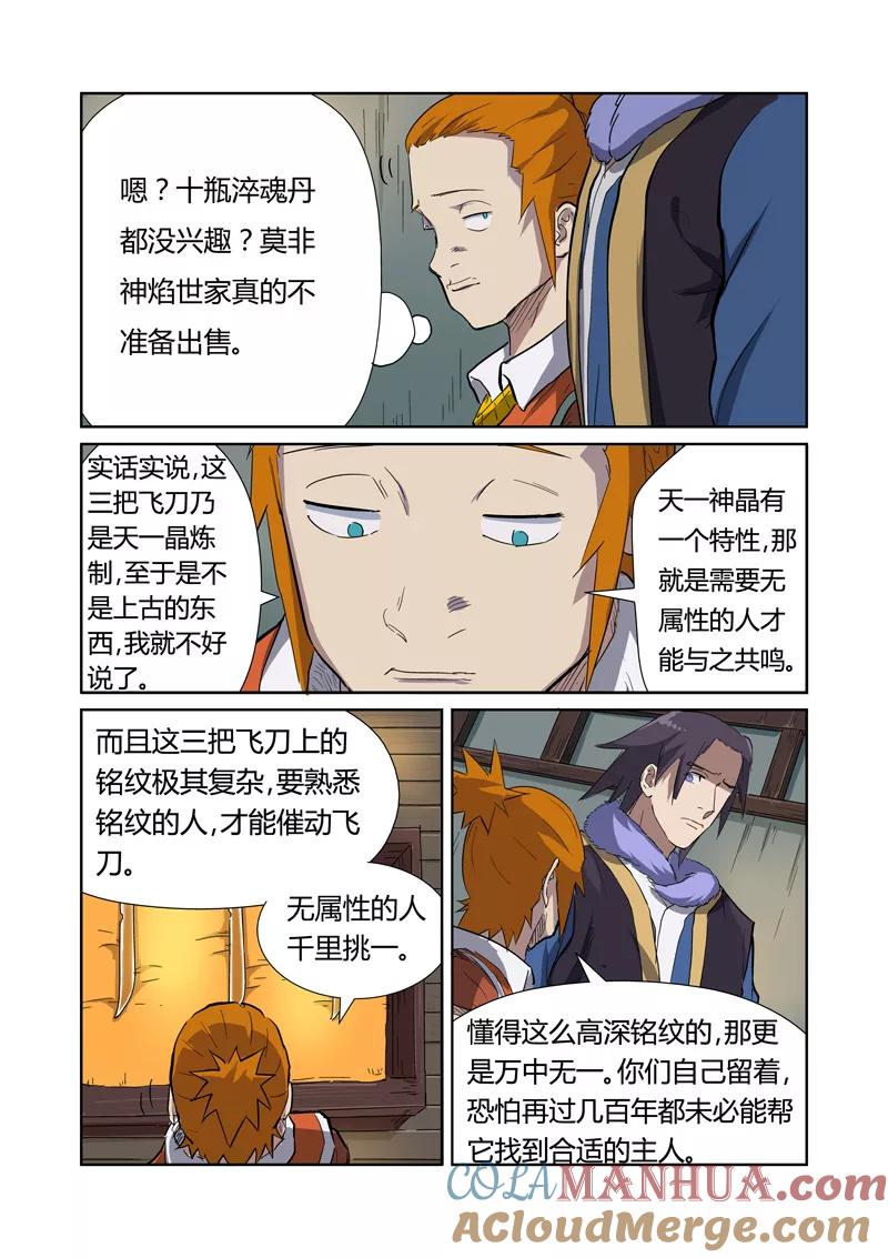 妖神记 第166话2 飞刀 第2页