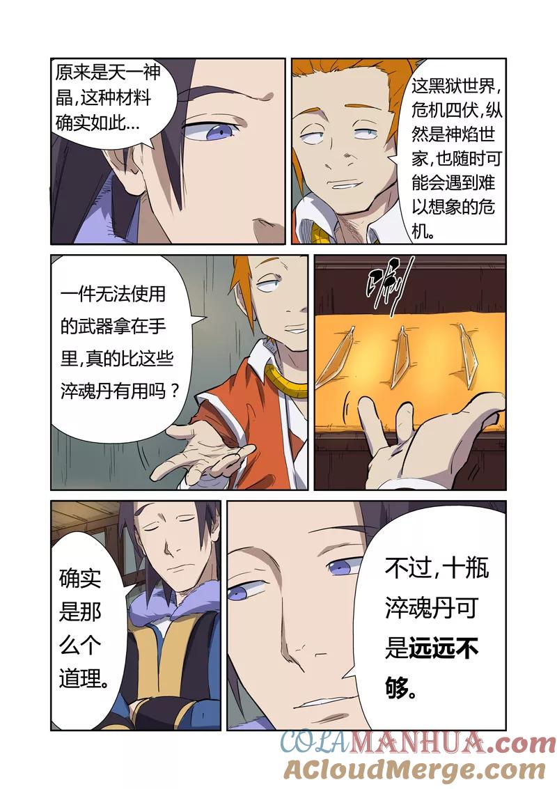 妖神记 第166话2 飞刀 第3页