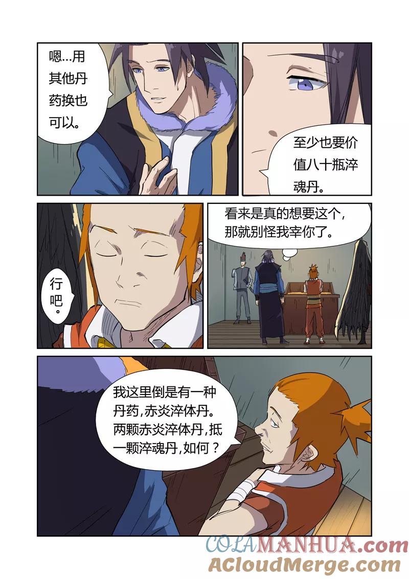 妖神记 第166话2 飞刀 第6页