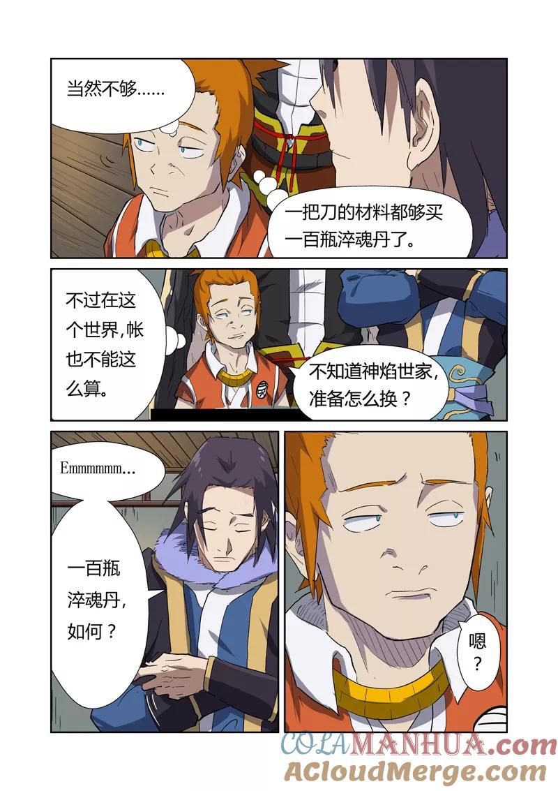 妖神记 第166话2 飞刀 第4页