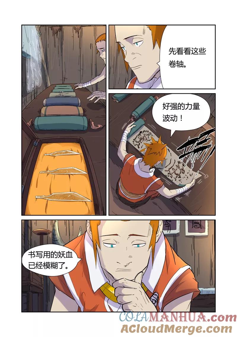 妖神记 第167话1 铭文的秘密 第7页