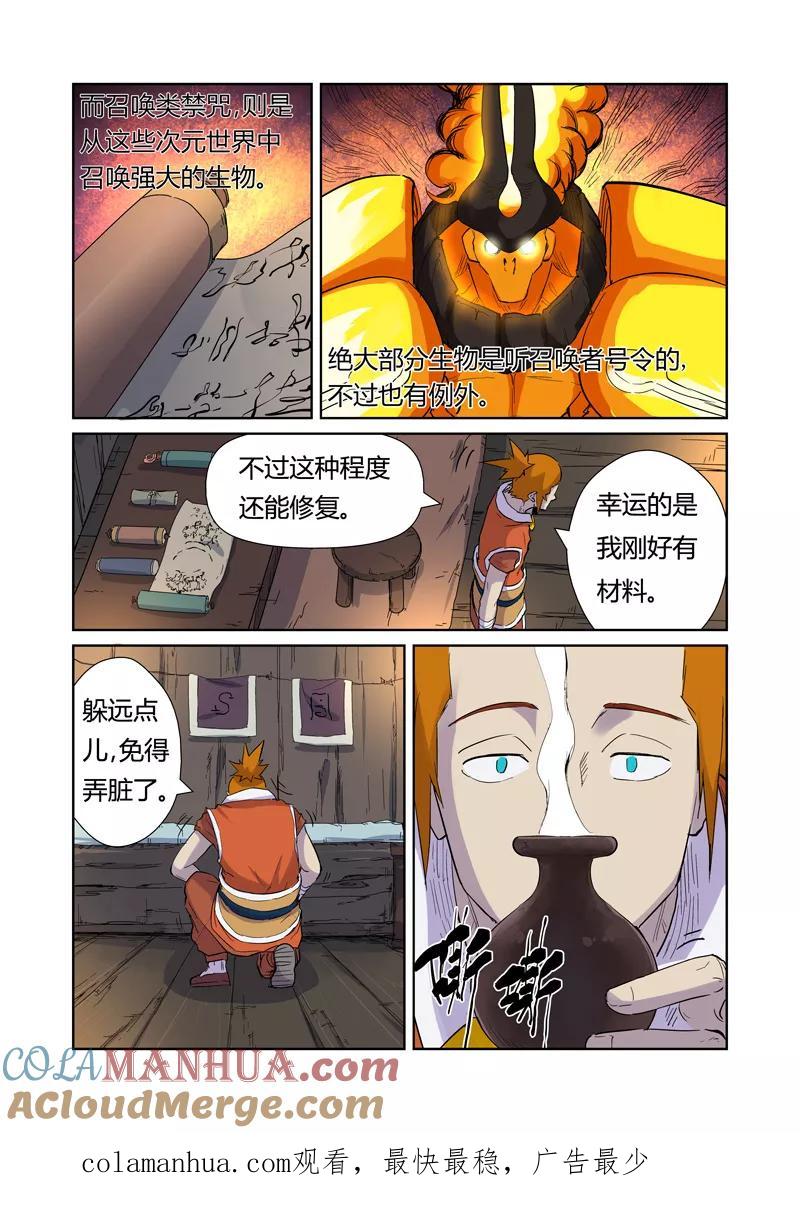 妖神记 第167话1 铭文的秘密 第9页