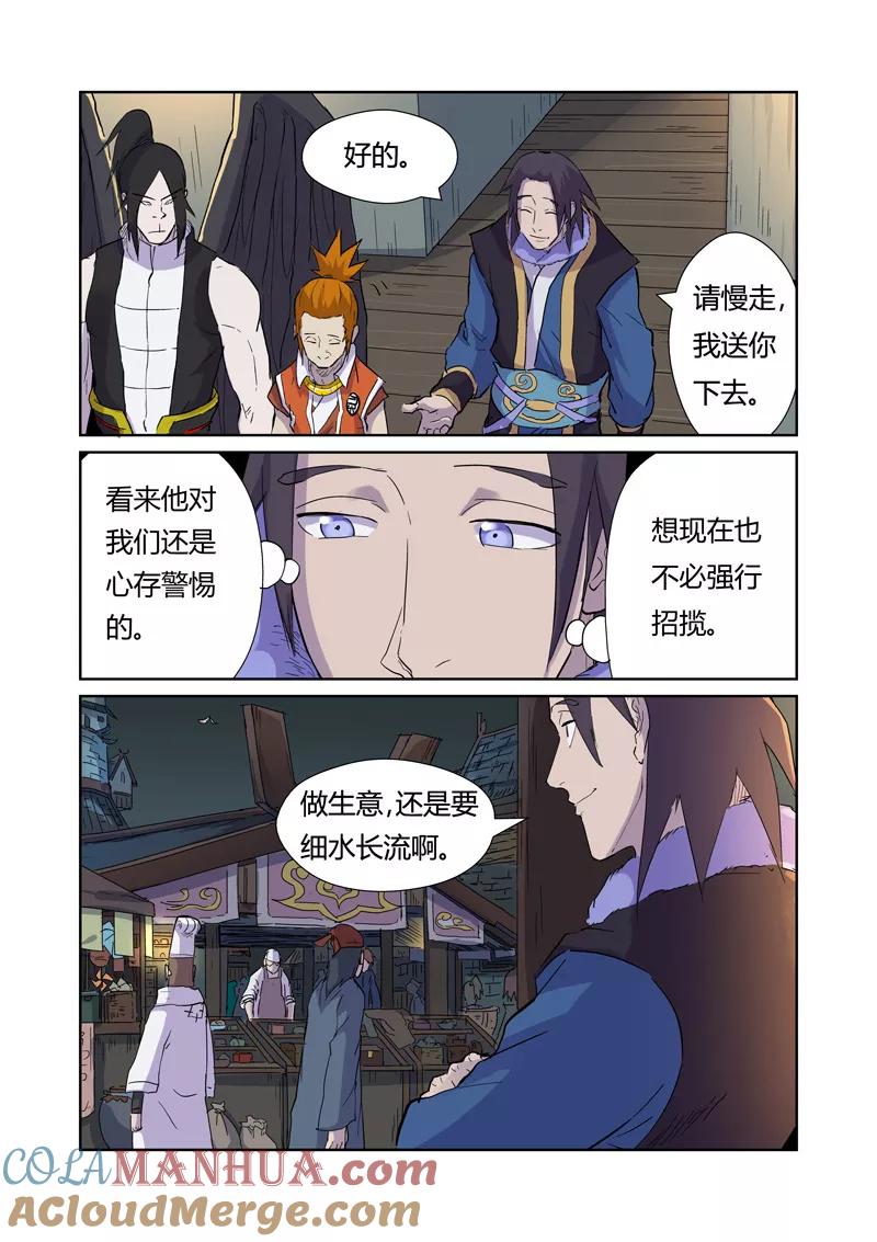 妖神记 第167话1 铭文的秘密 第4页